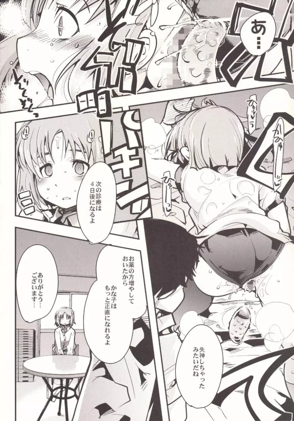 かな子に催眠術をかける本 - page13