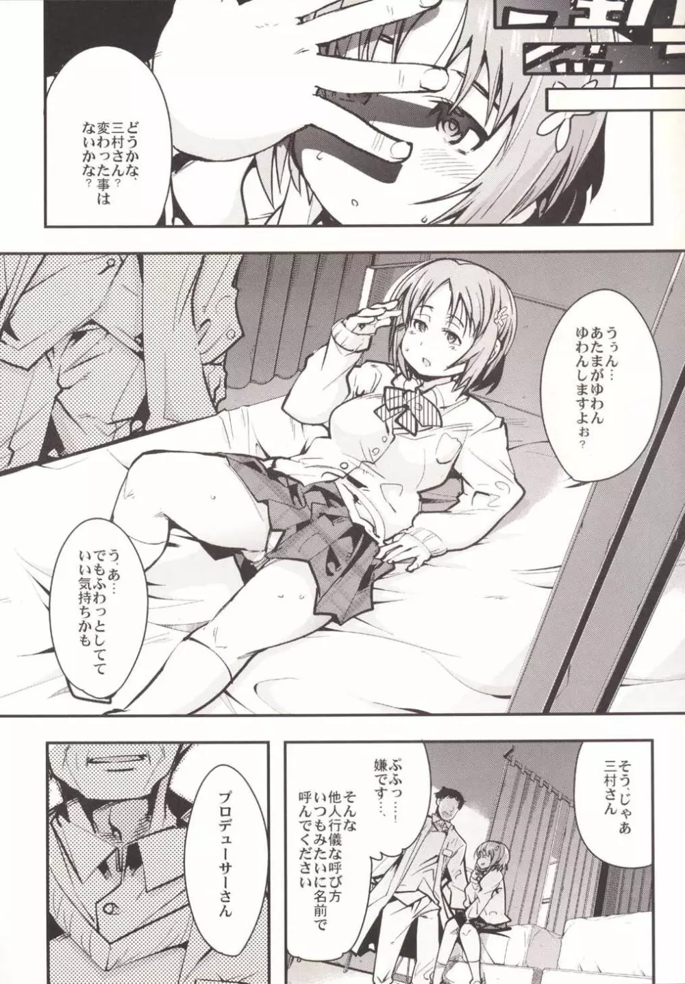 かな子に催眠術をかける本 - page4