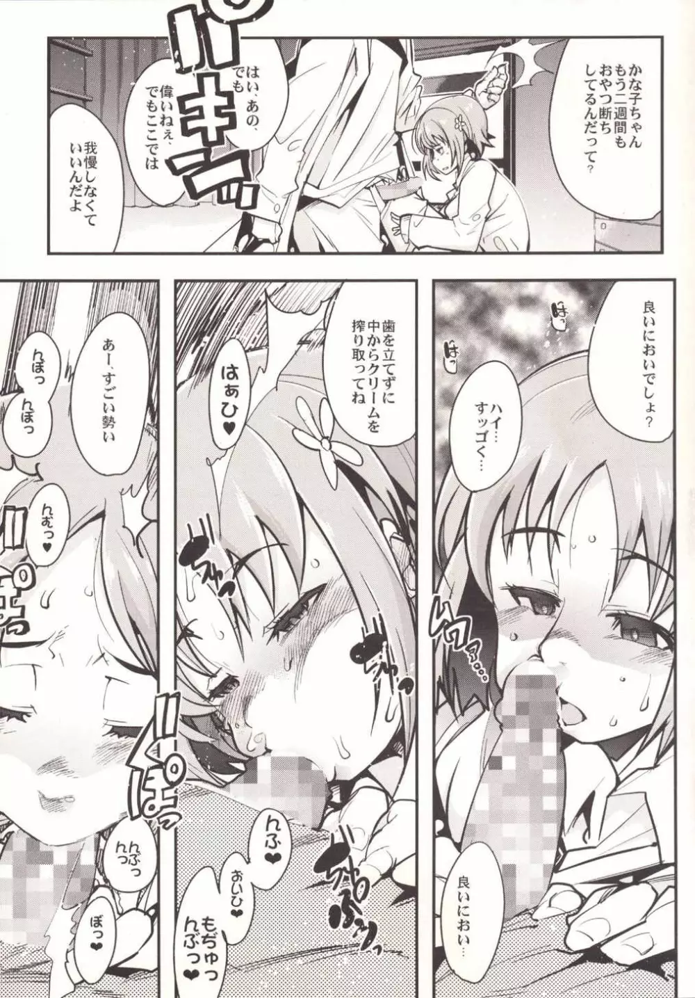 かな子に催眠術をかける本 - page6