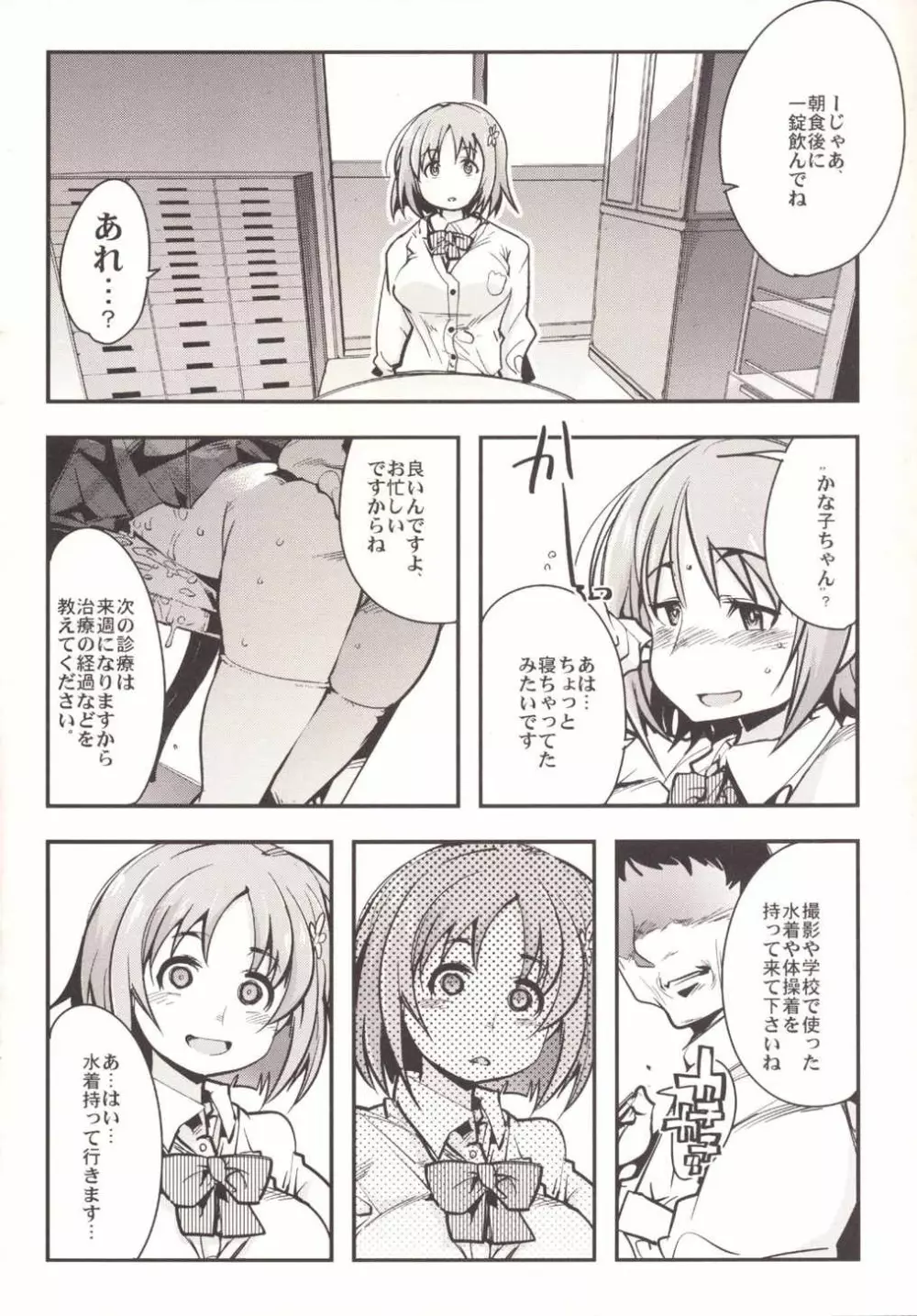 かな子に催眠術をかける本 - page9