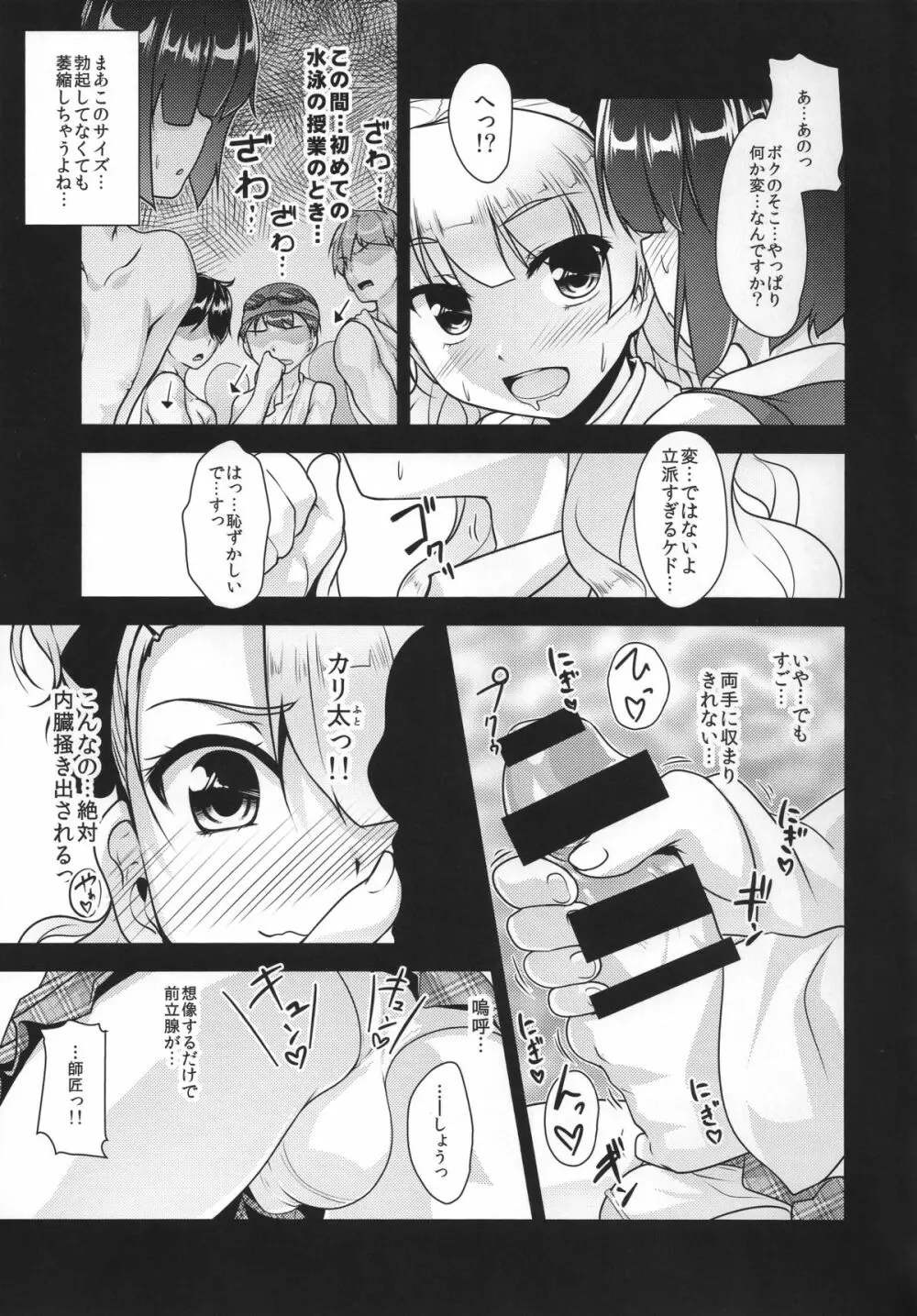 保健室のJKさん 2 - page14