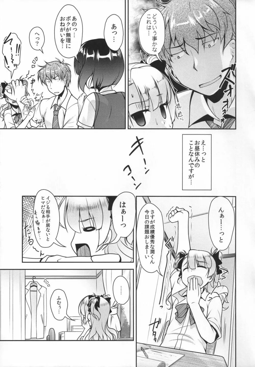 保健室のJKさん 2 - page6