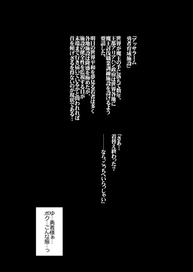 えっちなほこら 狂・逆レイプの書 - page4