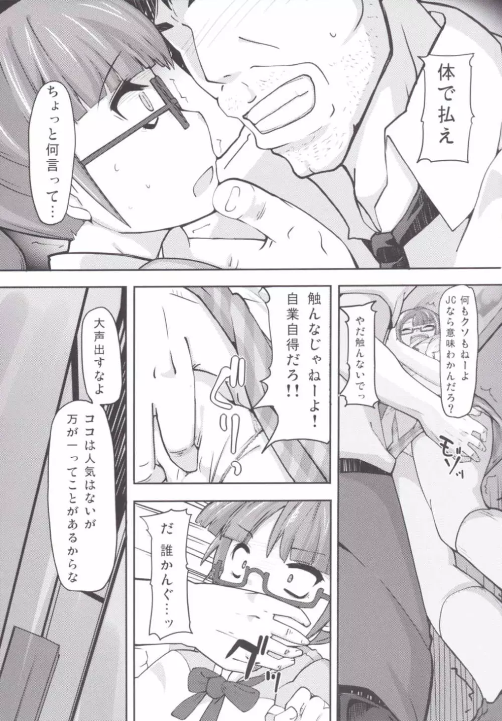 Letsハメパラ! - page6