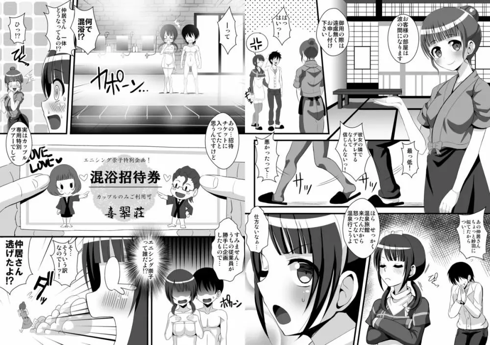 紗羽ちゃんと喜翆荘行ったり温泉入ったり - page3