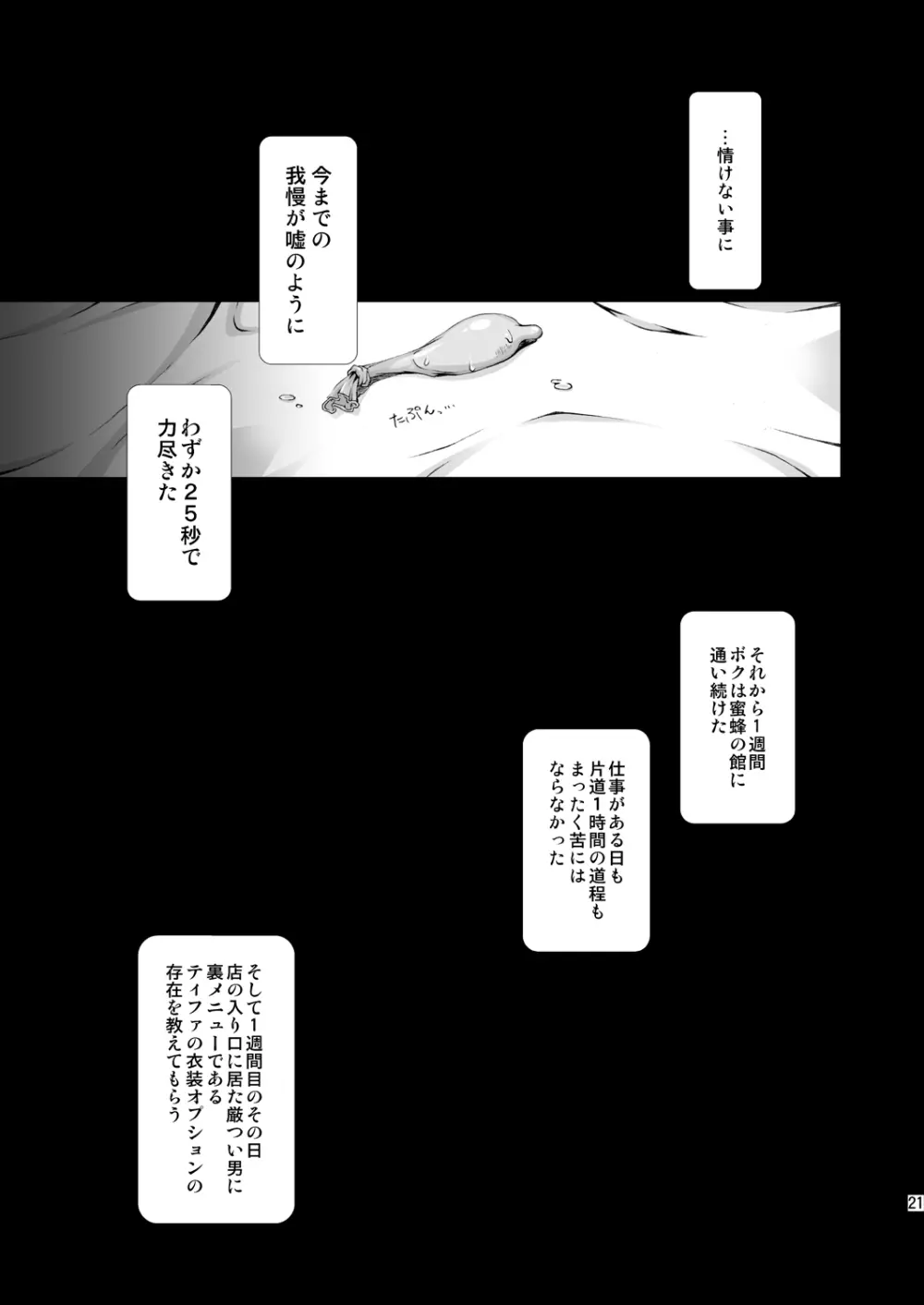 FF嬲 Reunion 02 - page21