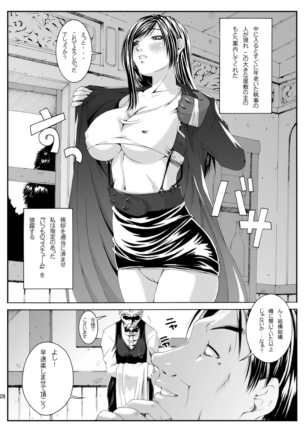 FF嬲 Reunion 02 - page28