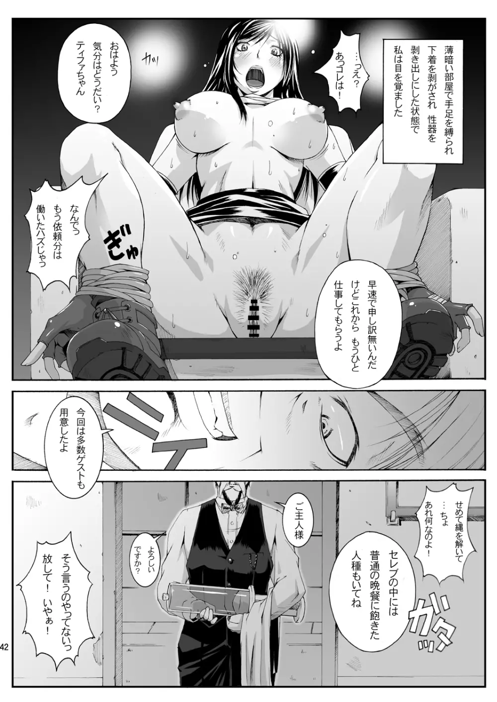 FF嬲 Reunion 02 - page42