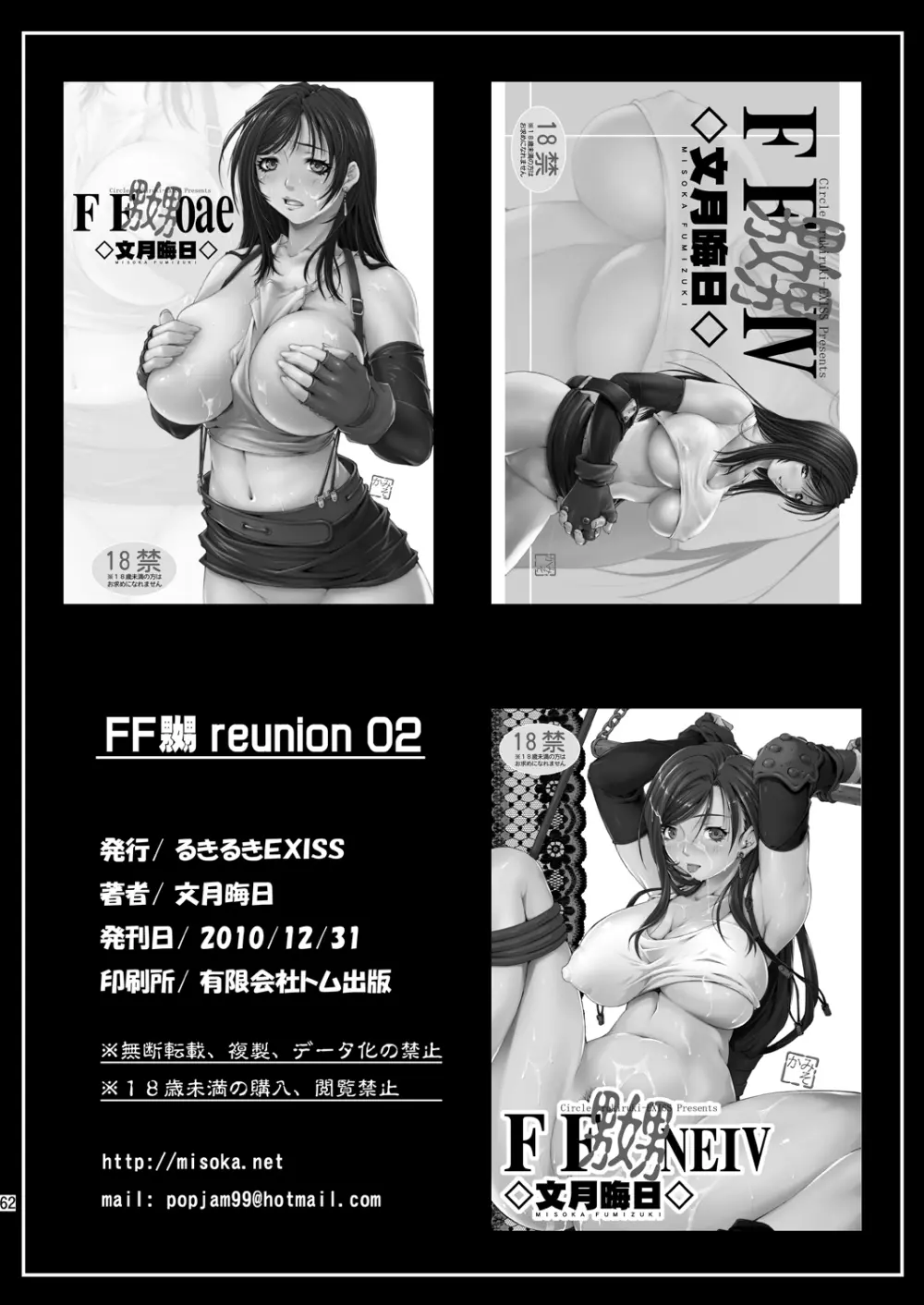 FF嬲 Reunion 02 - page62