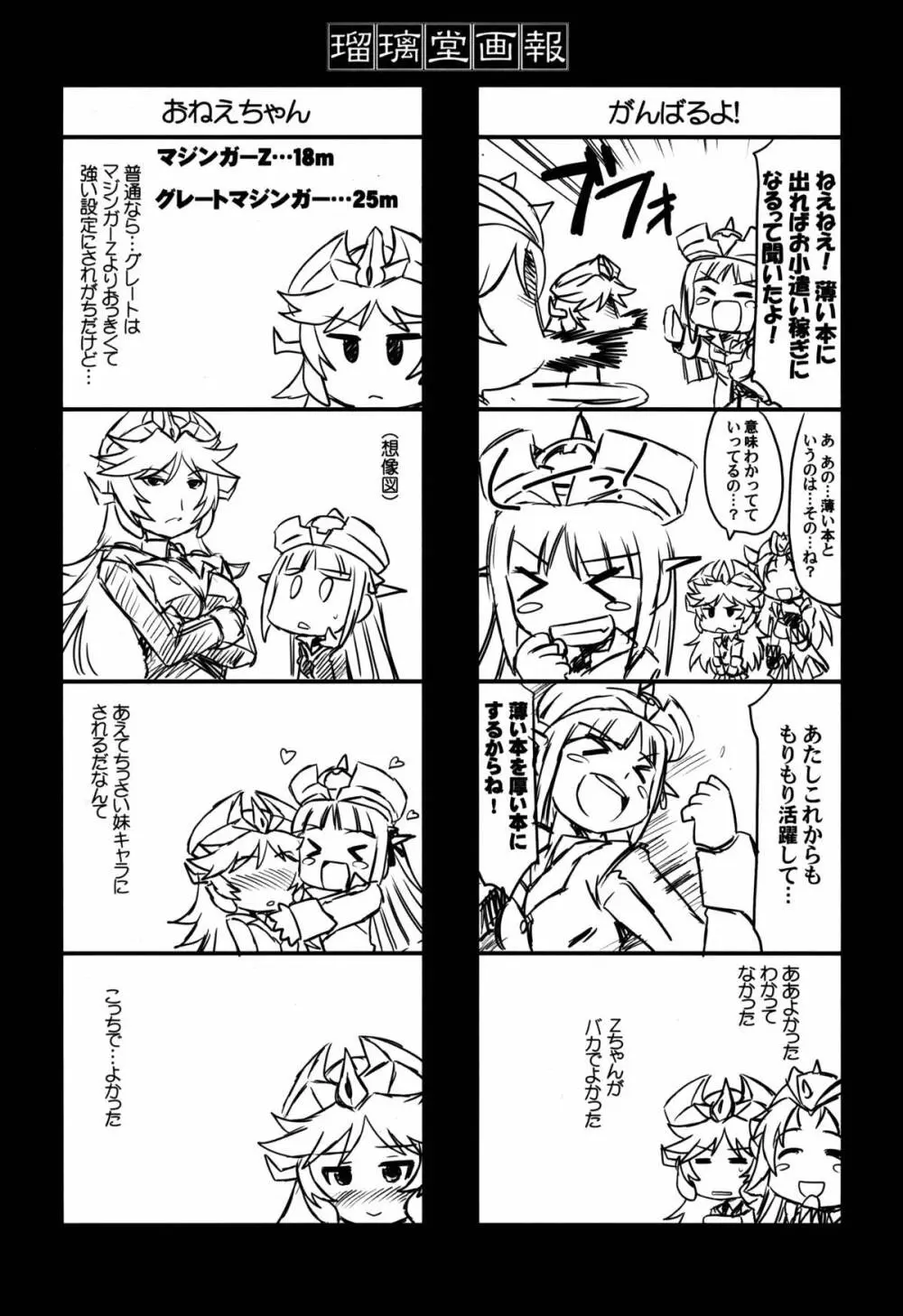 瑠璃堂画報 CODE:53 - page30