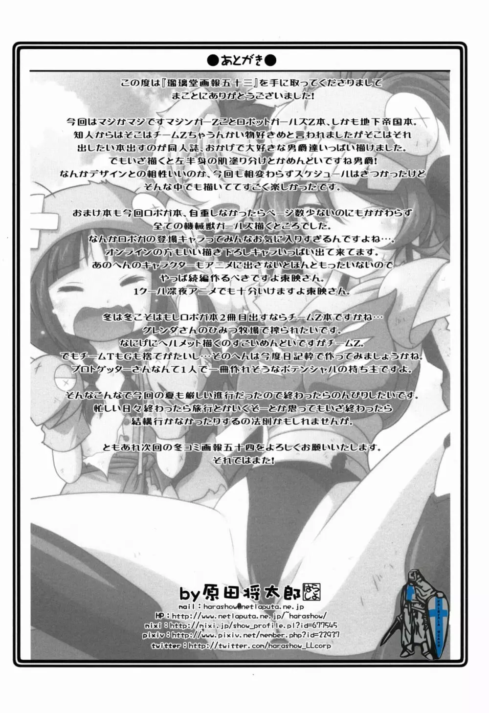 瑠璃堂画報 CODE:53 - page33