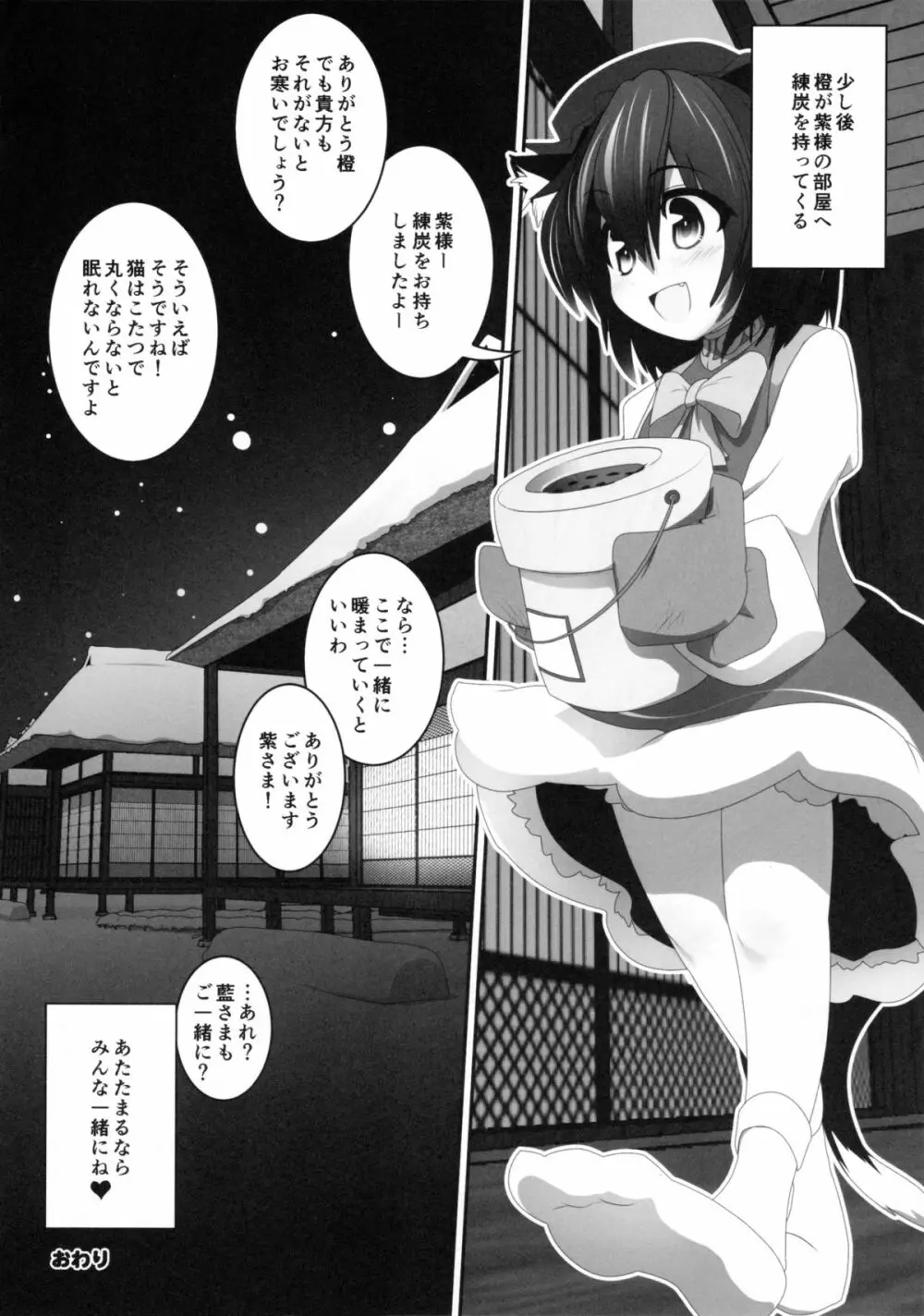 藍様と紫様があたため合うだけのお話 - page23