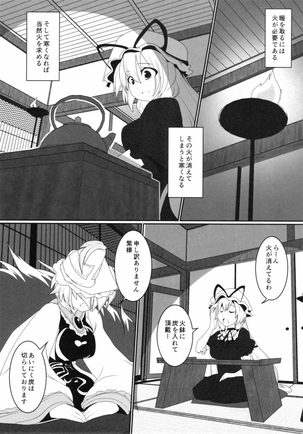 藍様と紫様があたため合うだけのお話 - page3