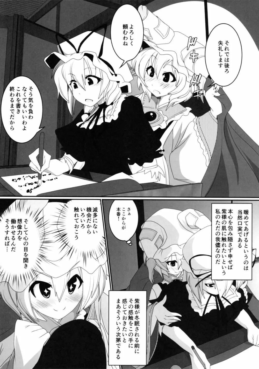 藍様と紫様があたため合うだけのお話 - page5