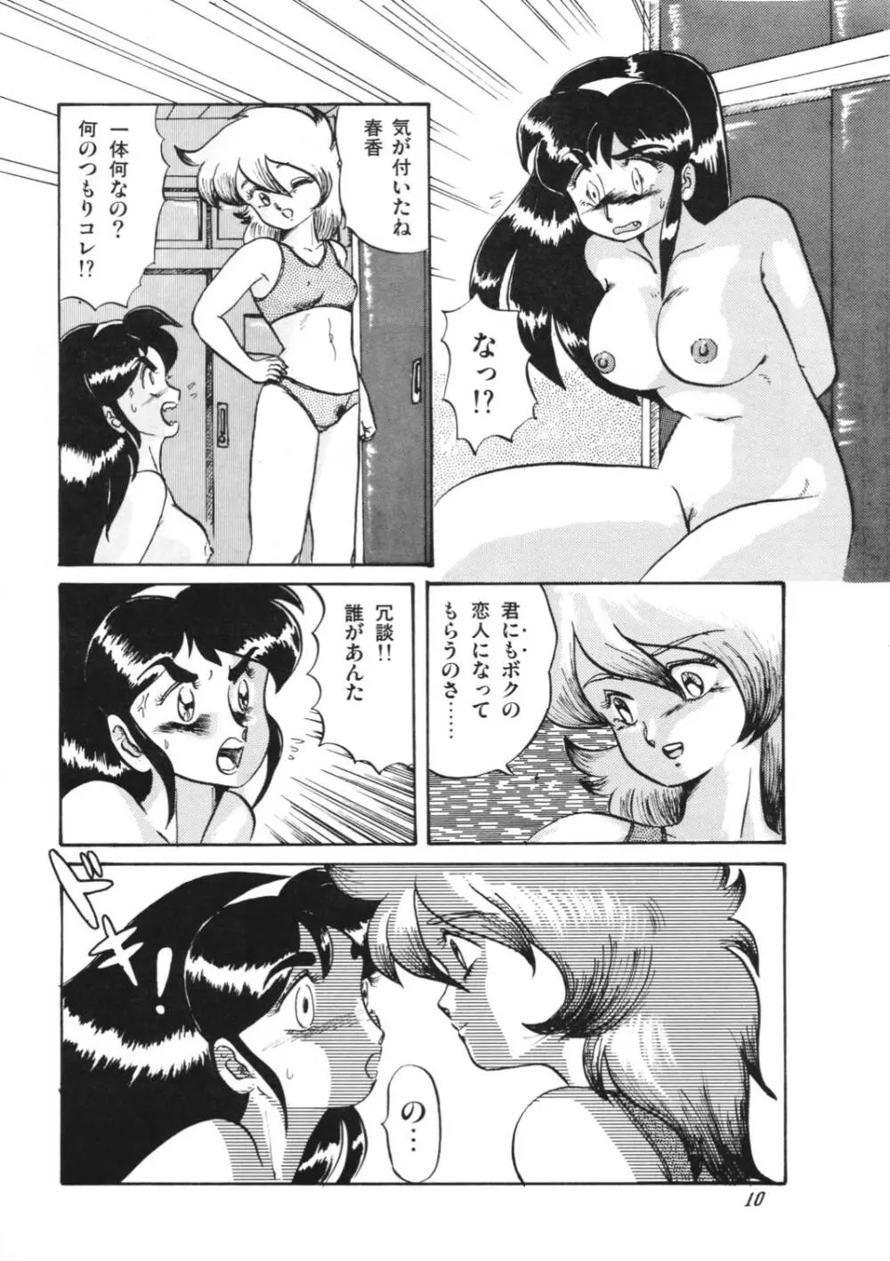 葵つくし Emergency H3 SHION 1989 - page10
