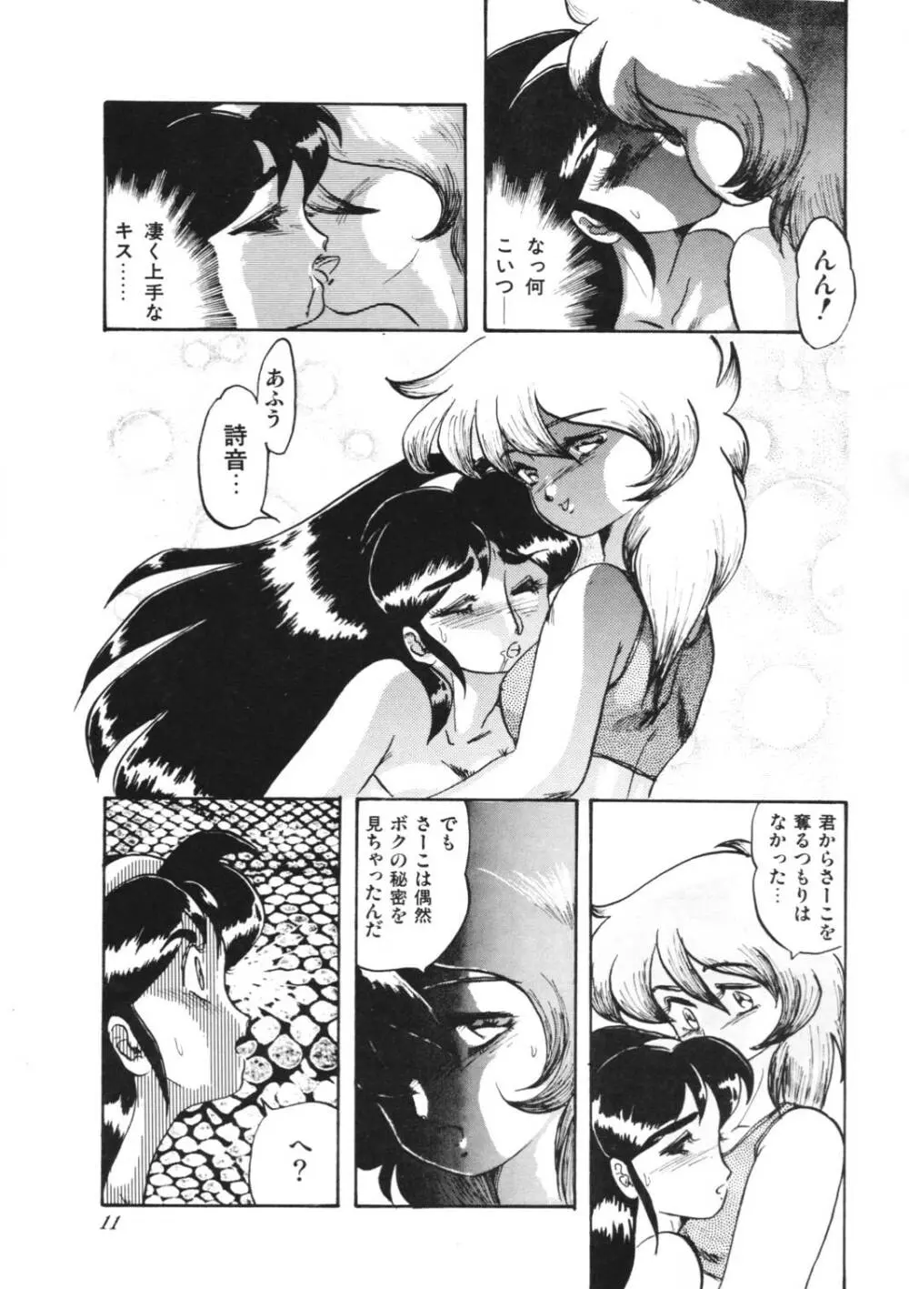 葵つくし Emergency H3 SHION 1989 - page11