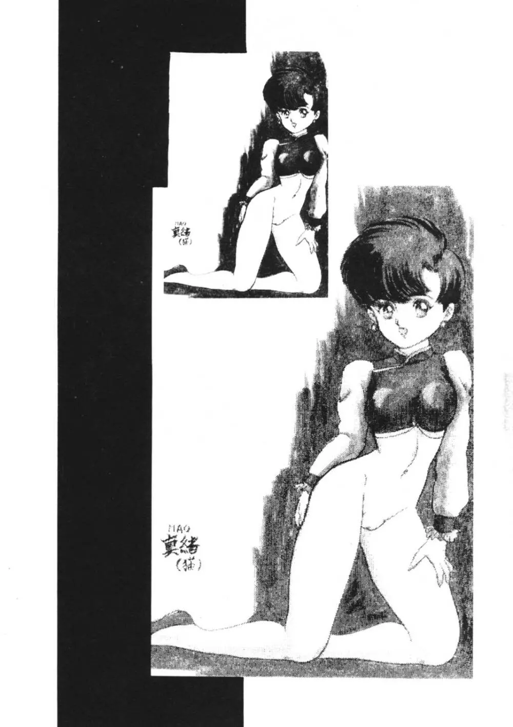 葵つくし Emergency H3 SHION 1989 - page19