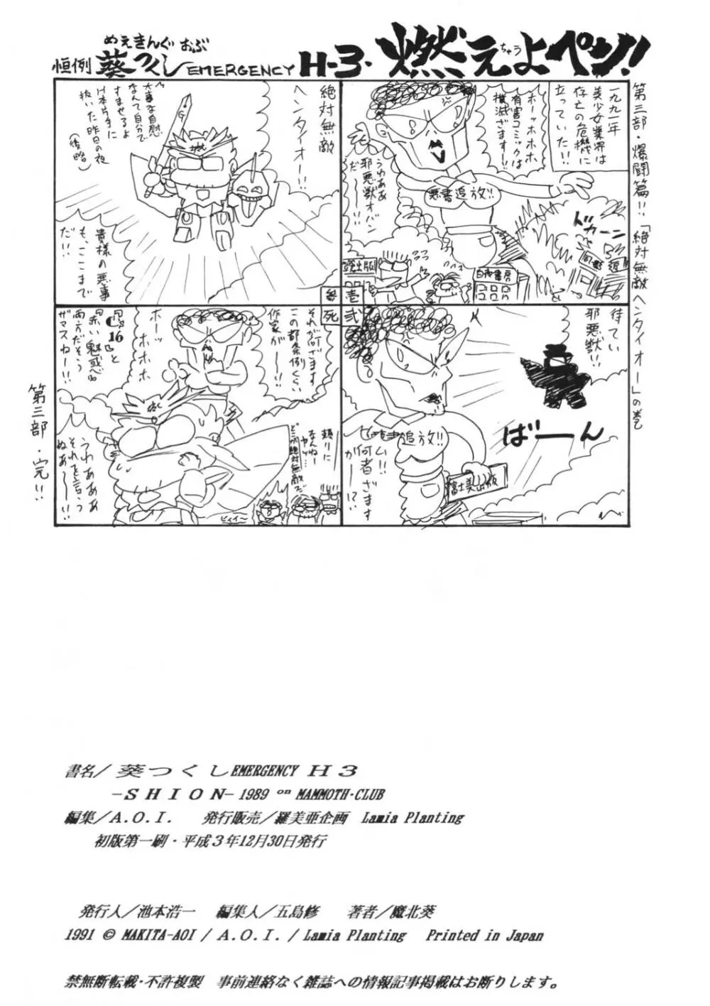 葵つくし Emergency H3 SHION 1989 - page30
