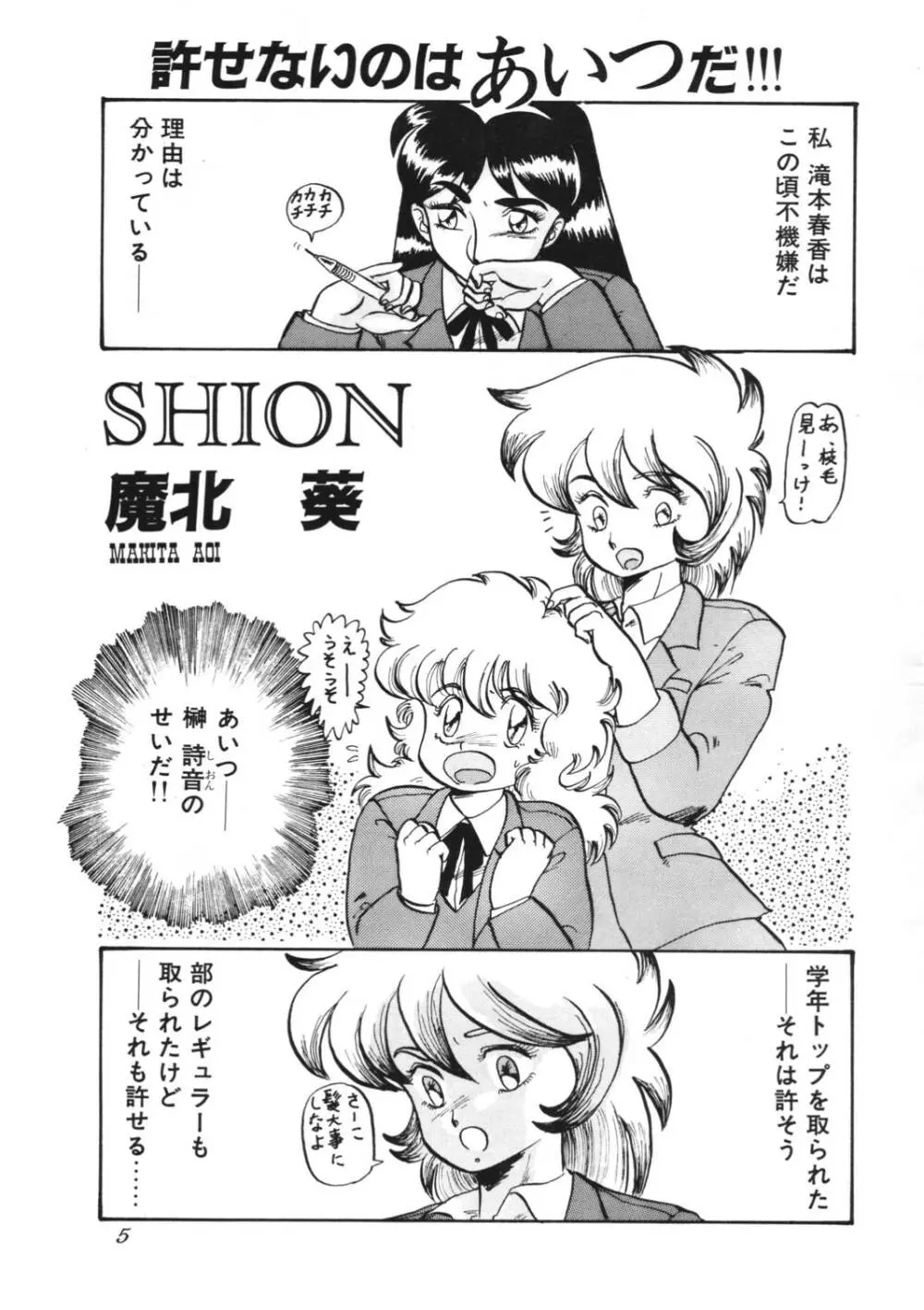 葵つくし Emergency H3 SHION 1989 - page5