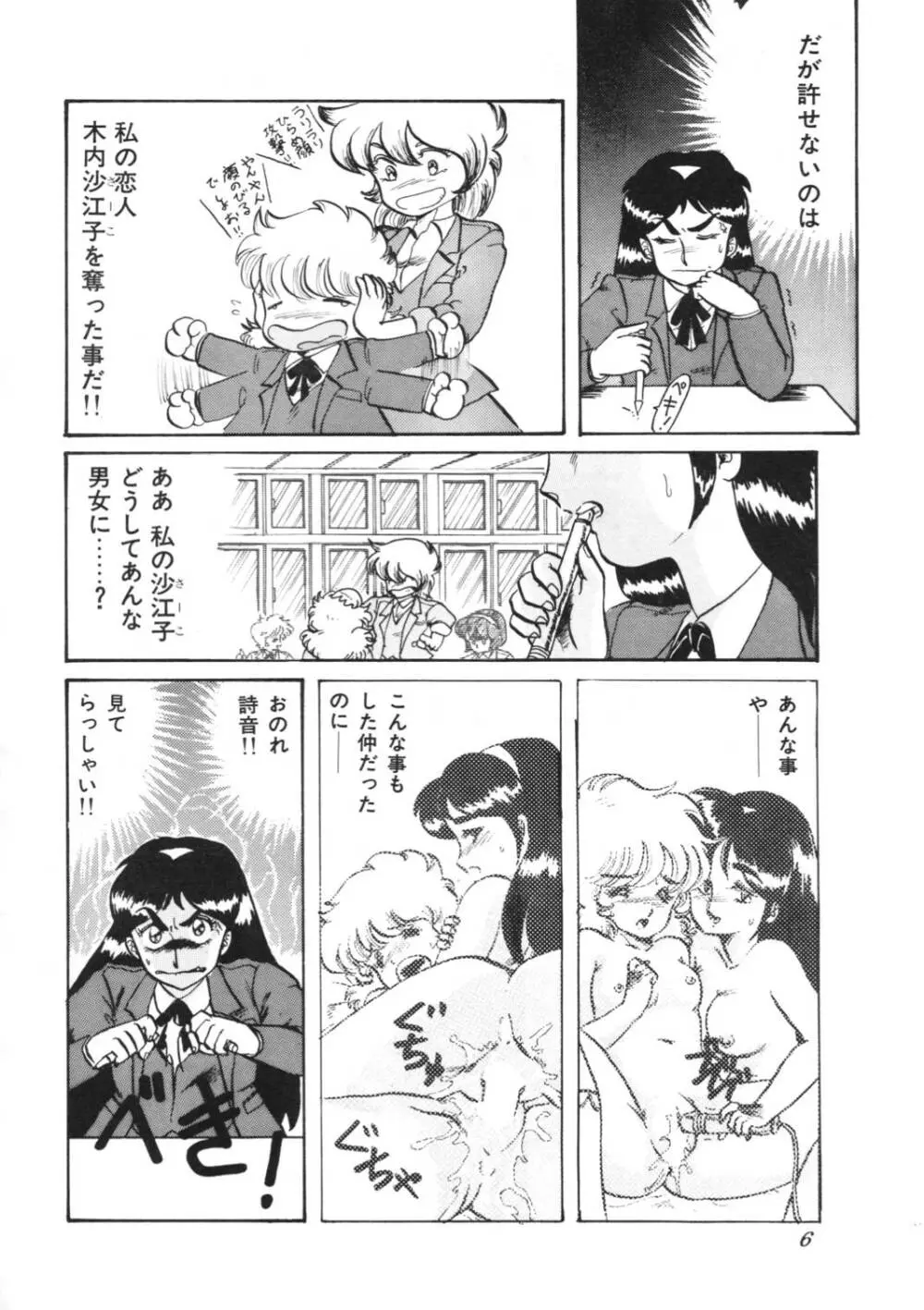 葵つくし Emergency H3 SHION 1989 - page6