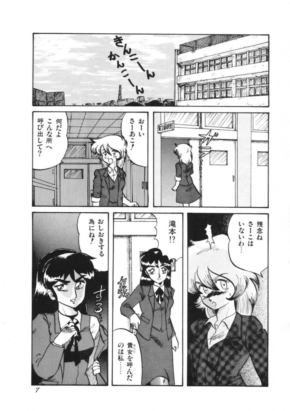 葵つくし Emergency H3 SHION 1989 - page7
