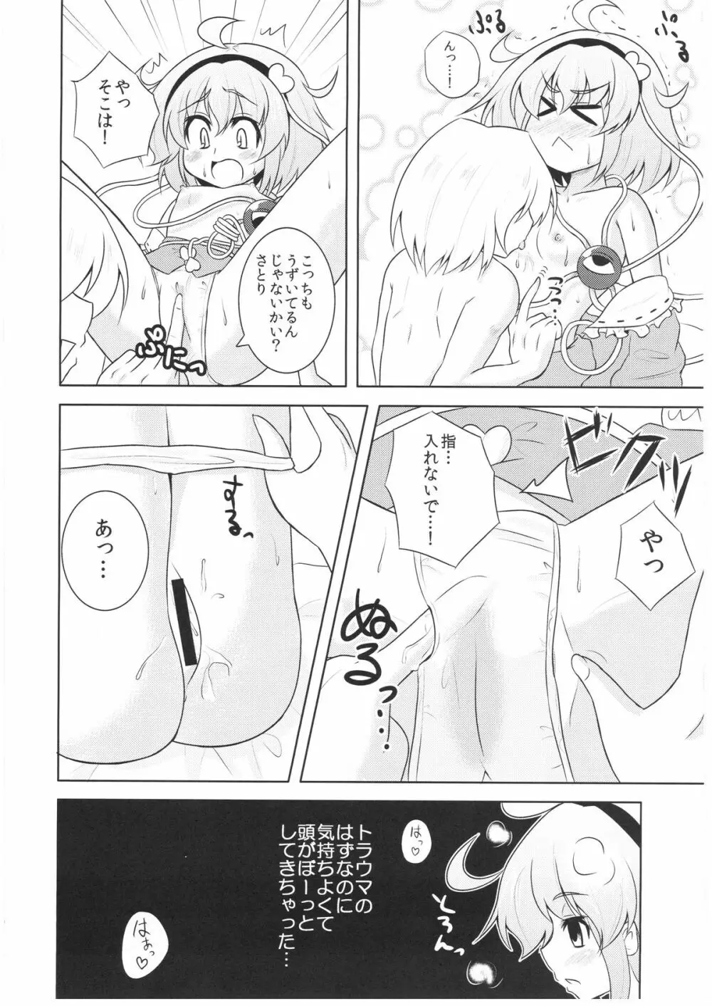 さとりさんの黒歴史 - page9