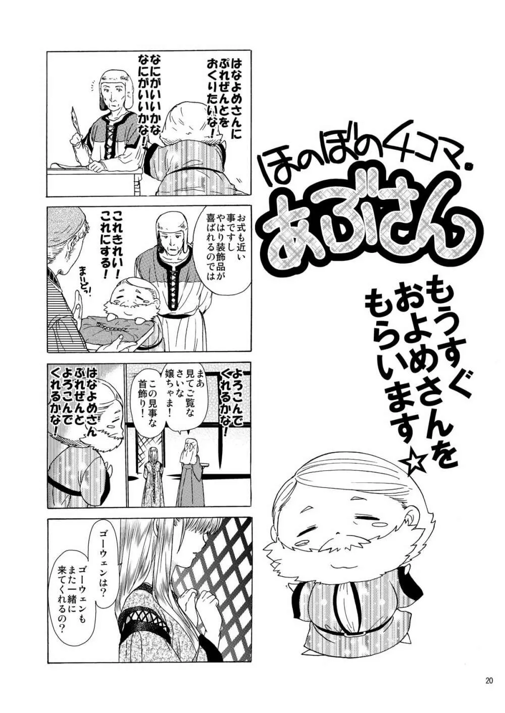 超どたんばせとぎわ崖っぷち - page19