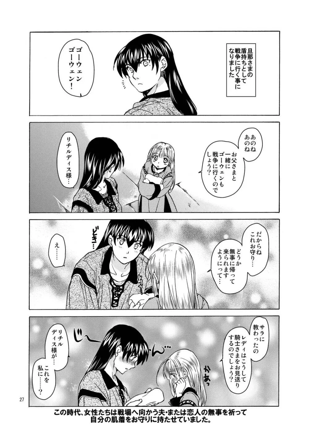 超どたんばせとぎわ崖っぷち - page26