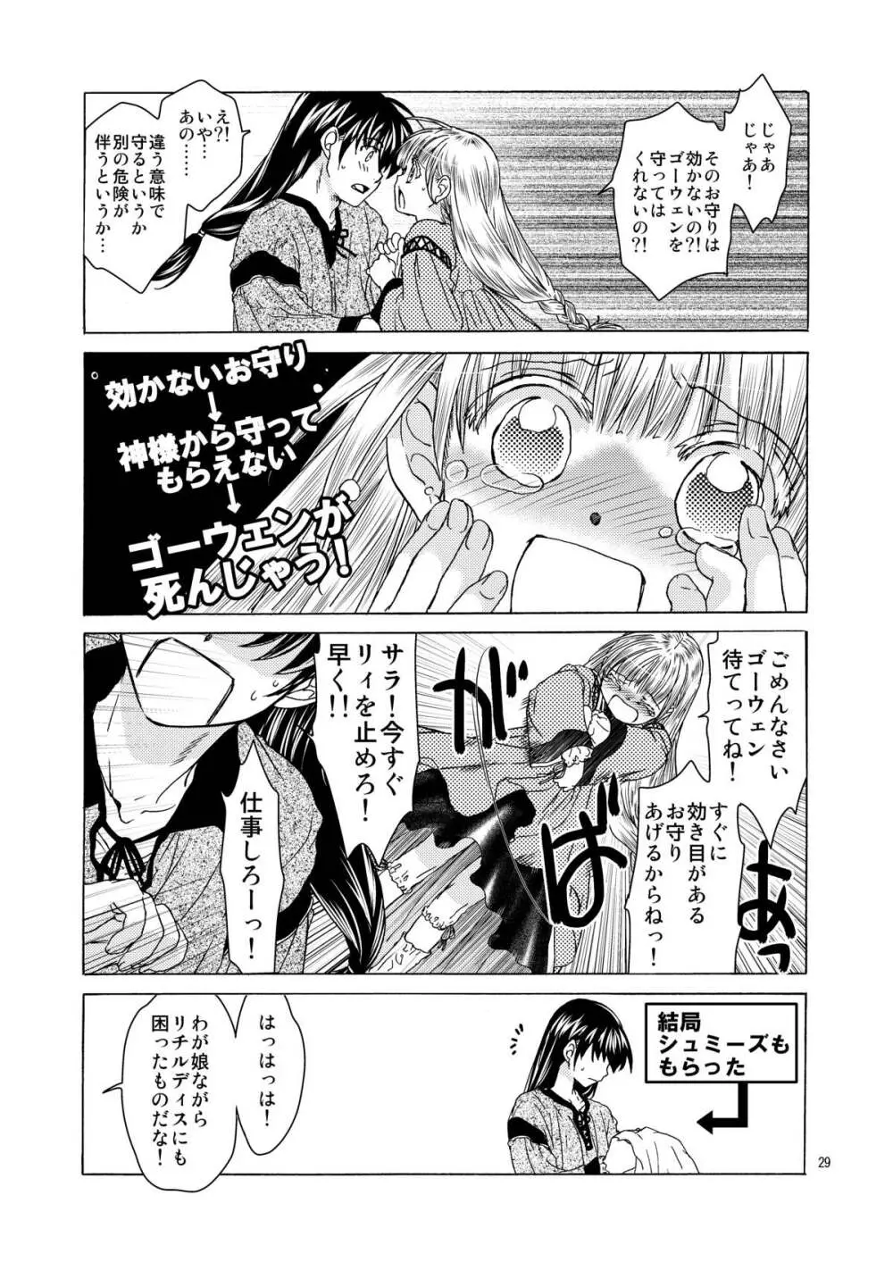 超どたんばせとぎわ崖っぷち - page28