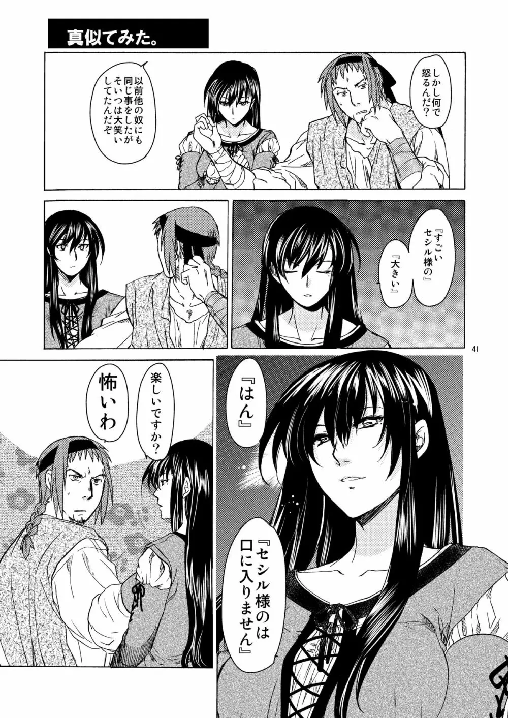 超どたんばせとぎわ崖っぷち - page40