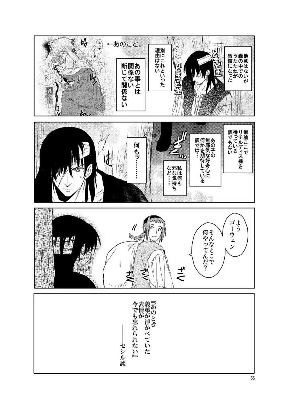 超どたんばせとぎわ崖っぷち - page55