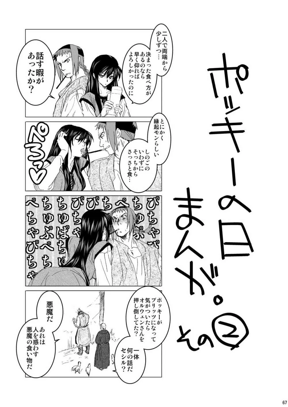 超どたんばせとぎわ崖っぷち - page66