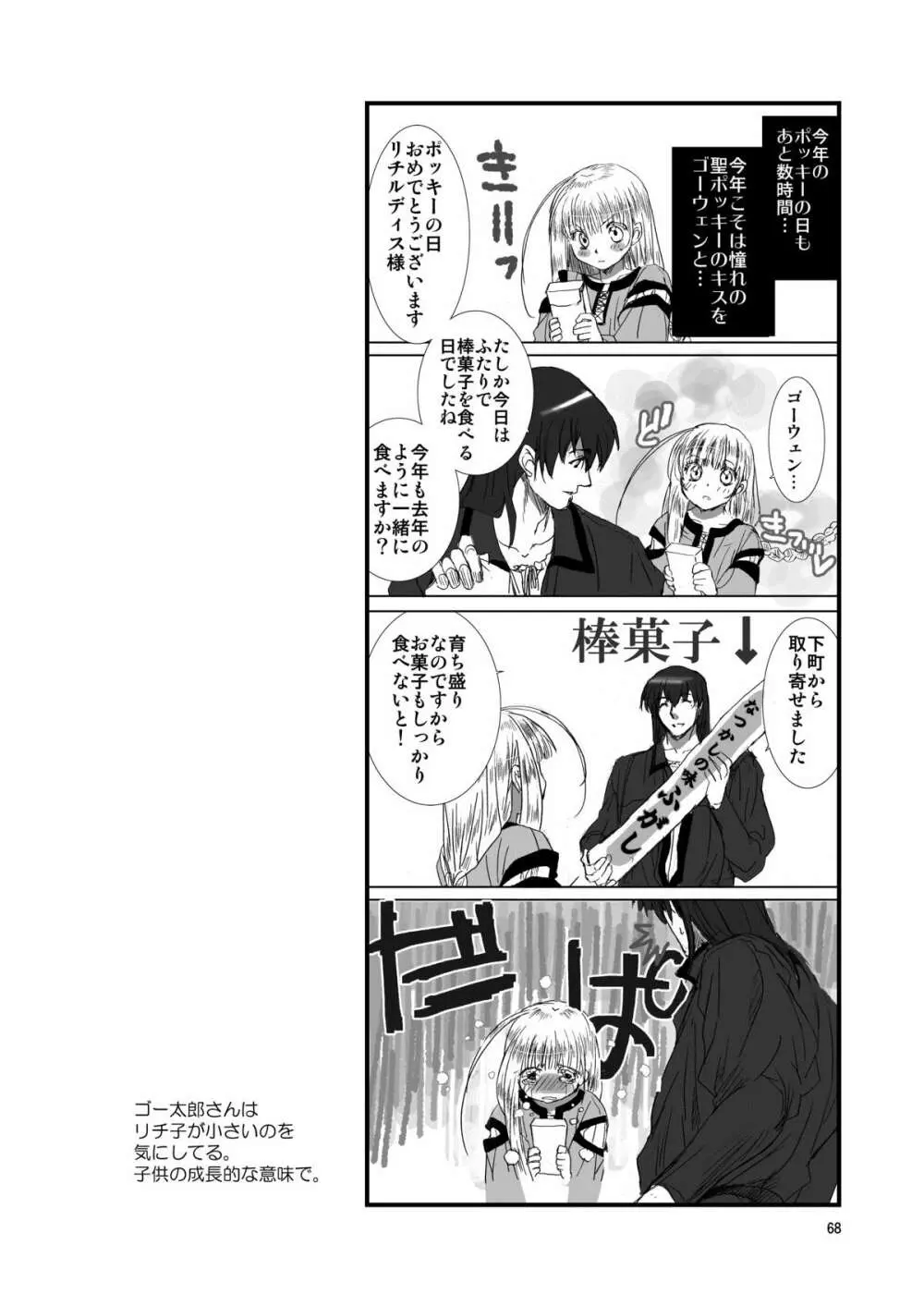 超どたんばせとぎわ崖っぷち - page67