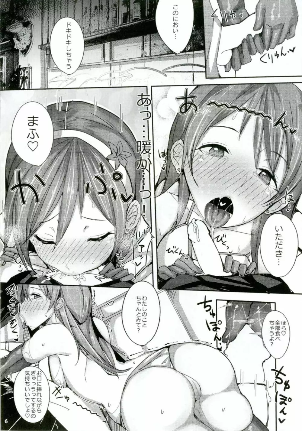 美波のお口にいらっしゃい♡ - page5