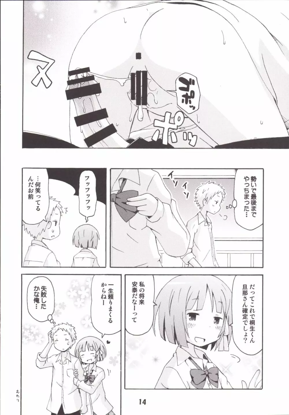 一週間フレックス。 - page13