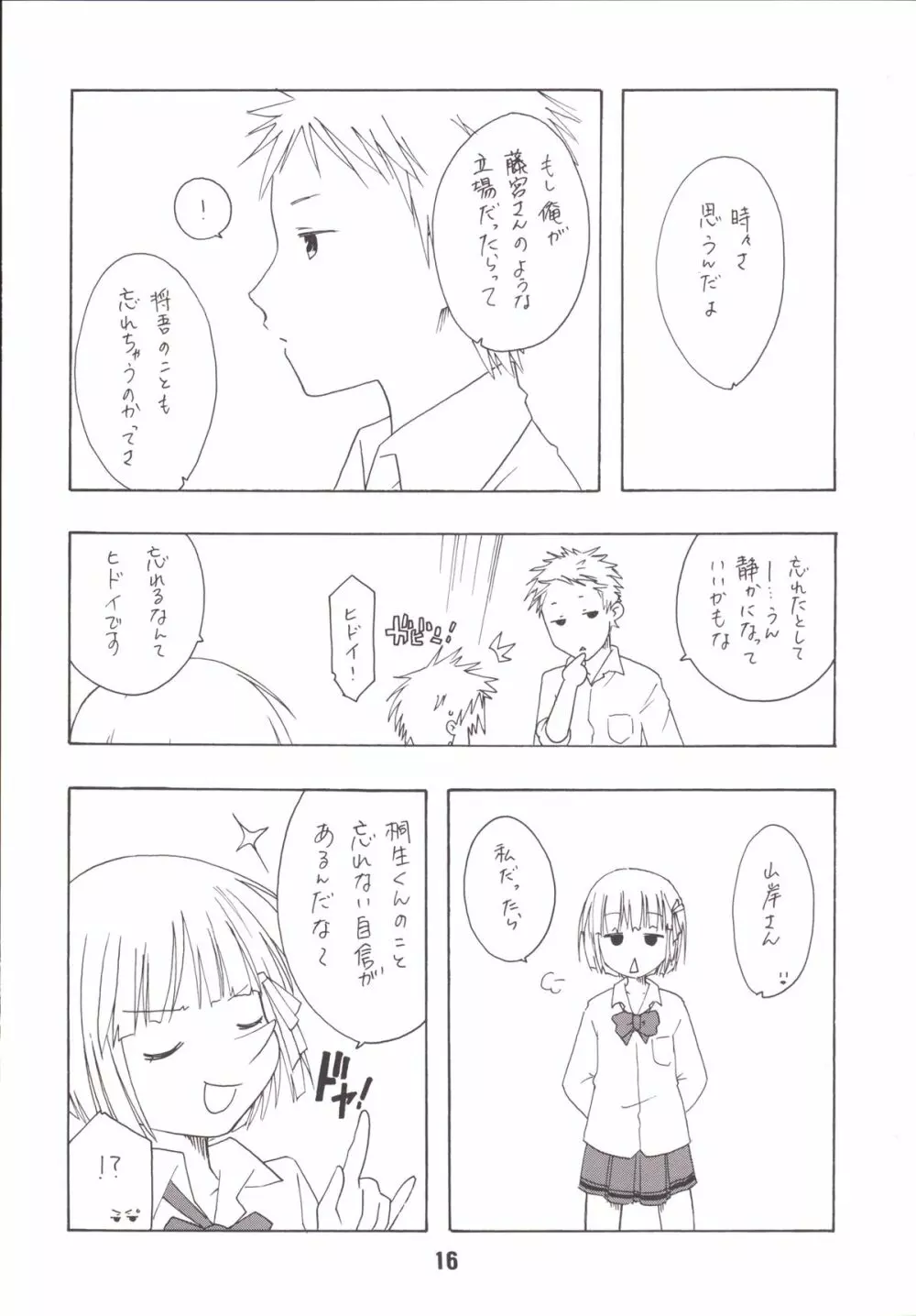 一週間フレックス。 - page15