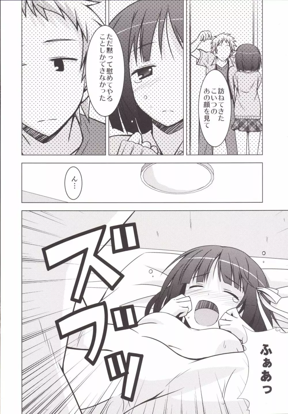 一週間フレックス。 - page19