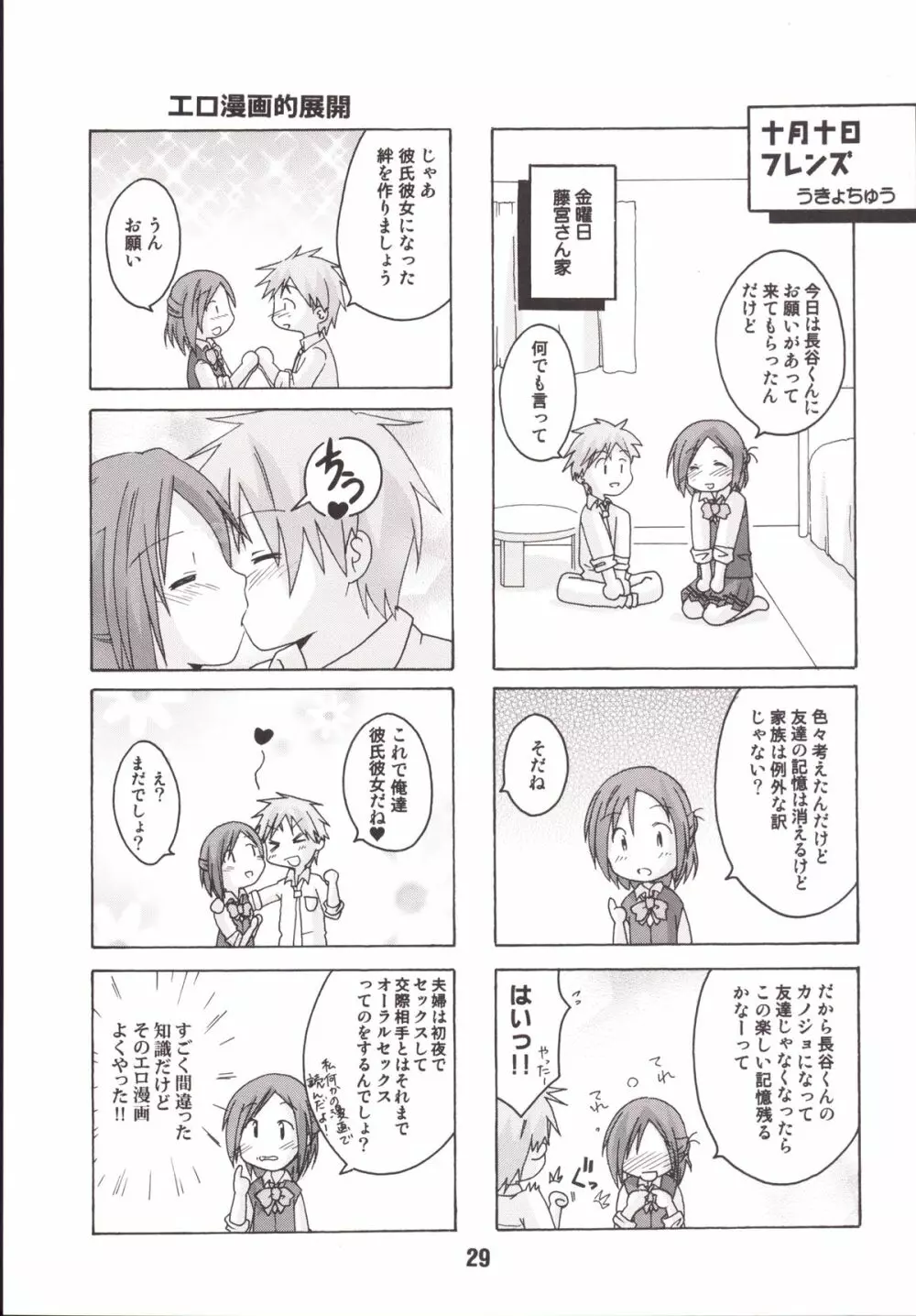 一週間フレックス。 - page28