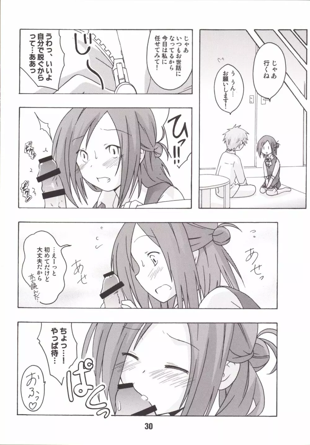 一週間フレックス。 - page29