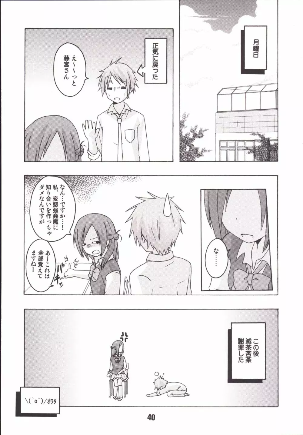 一週間フレックス。 - page39