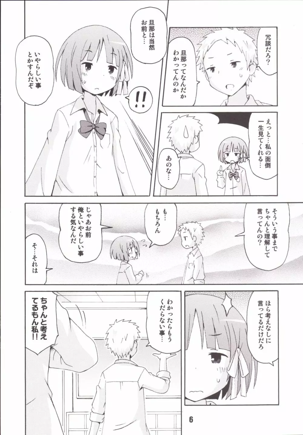 一週間フレックス。 - page5