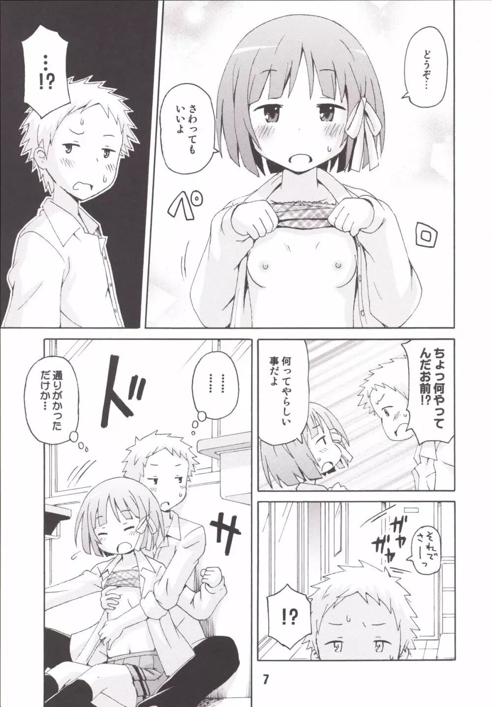 一週間フレックス。 - page6