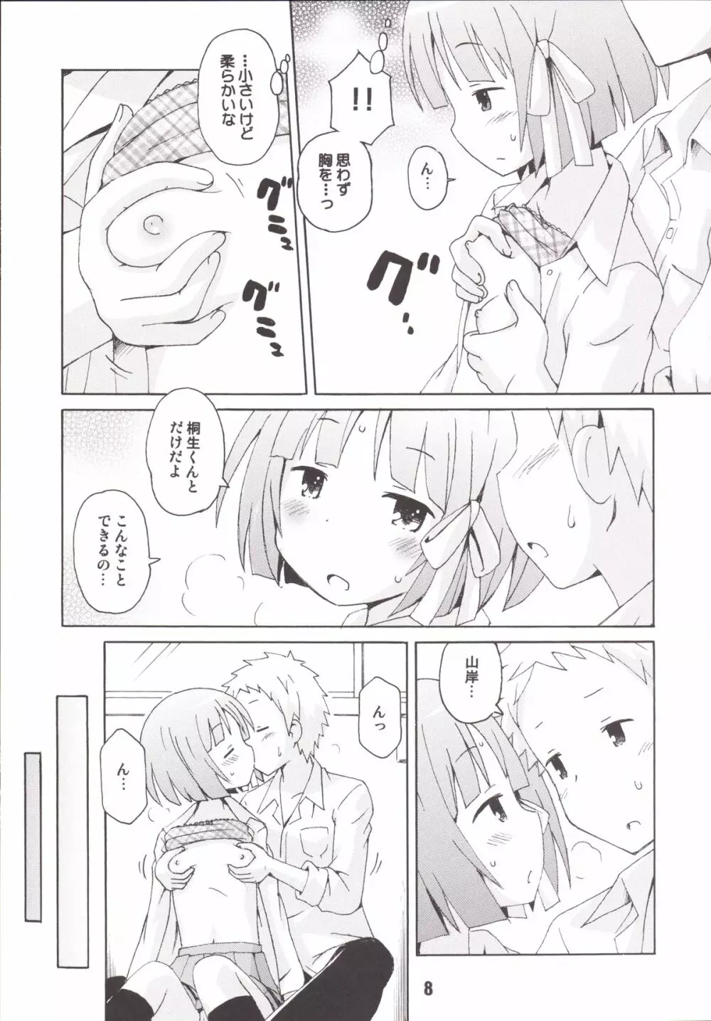 一週間フレックス。 - page7