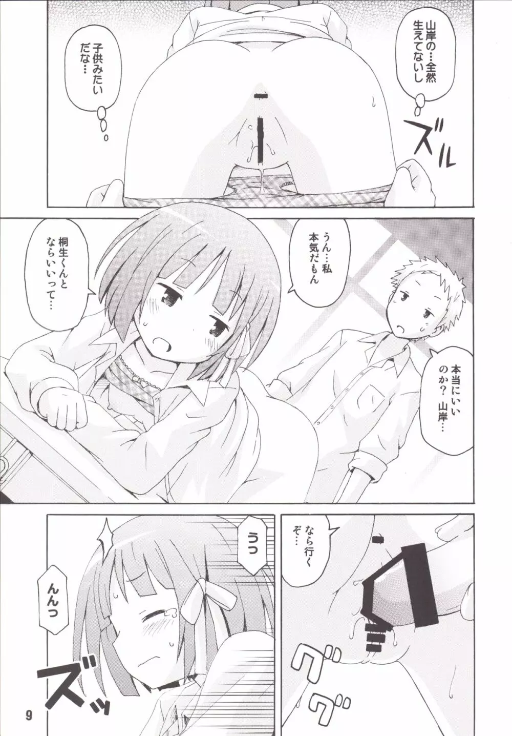 一週間フレックス。 - page8