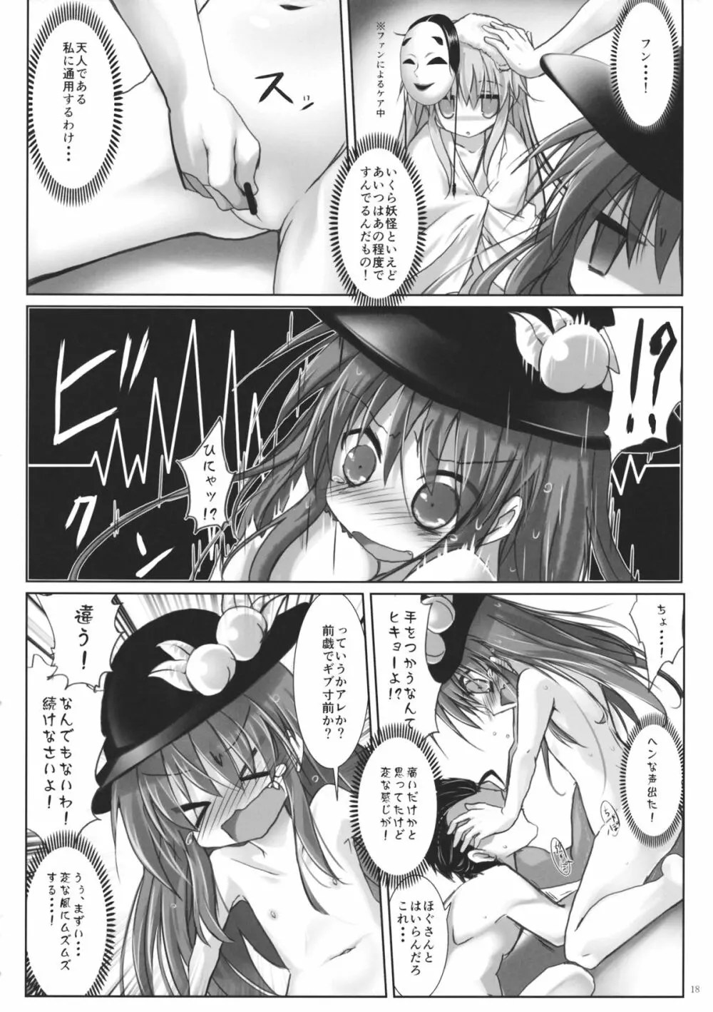 もう勝負ついてるから! - page17