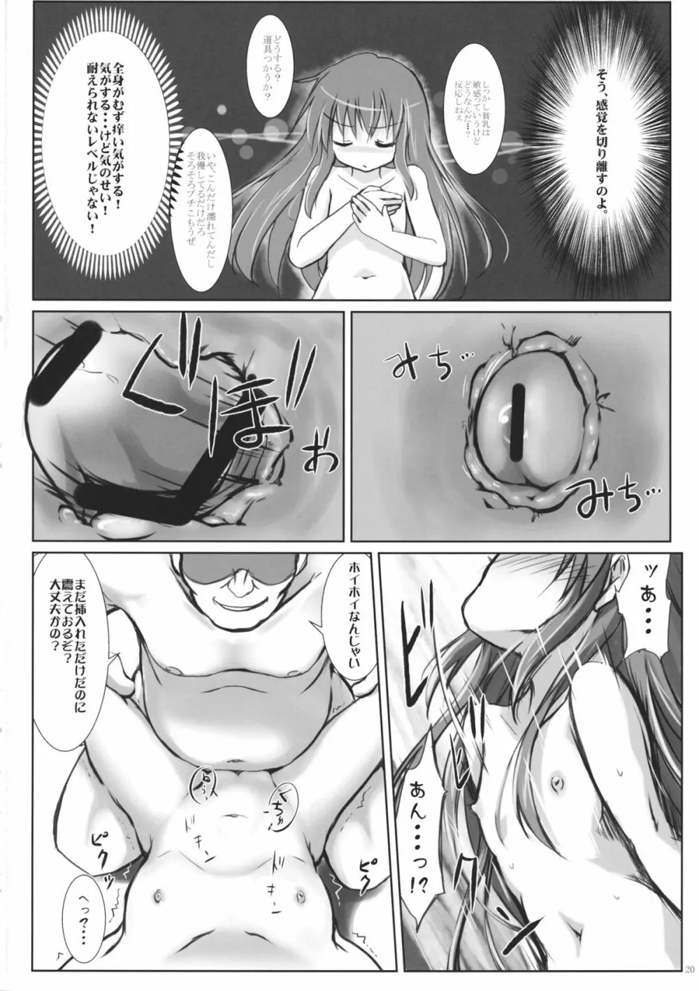 もう勝負ついてるから! - page19