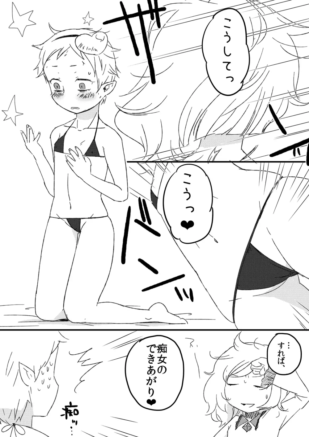 デコレイトこめいじ - page4