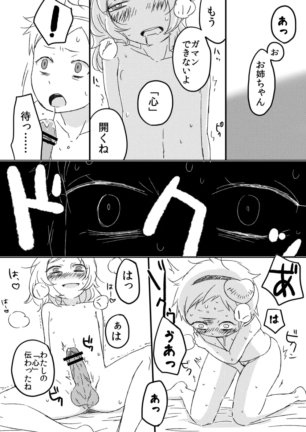 デコレイトこめいじ - page8