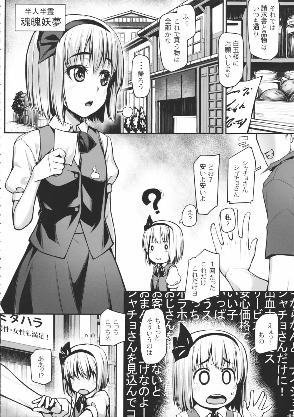 妖夢のおつかい -悪徳キャッチなんて怖くない!- - page3