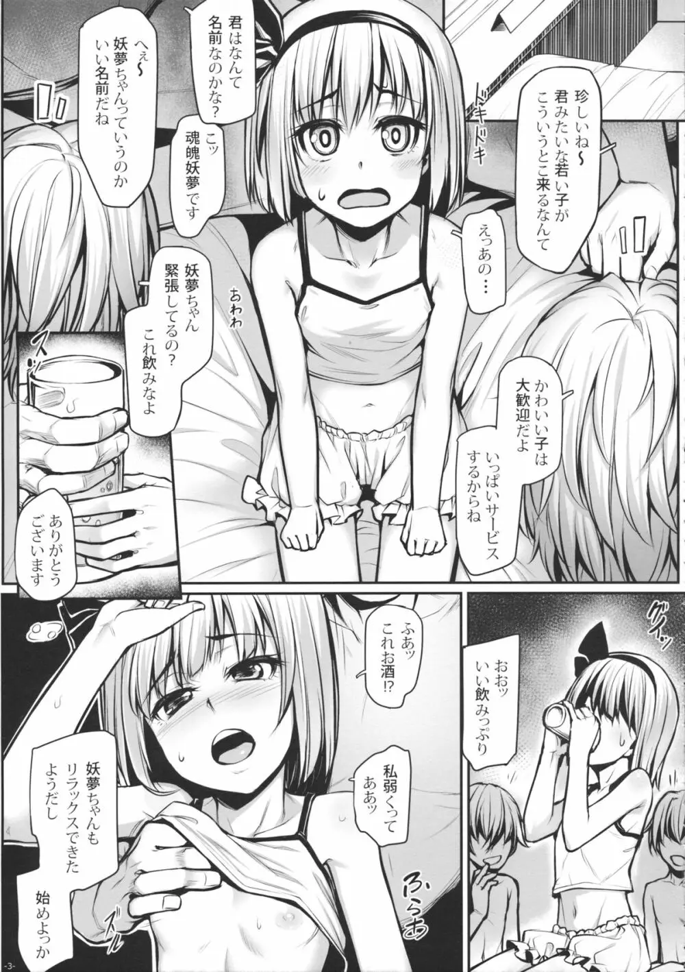 妖夢のおつかい -悪徳キャッチなんて怖くない!- - page4